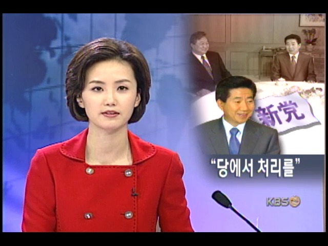 신당 당내서 추진 