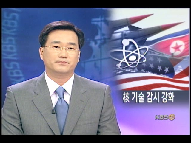 미, 북한 등 핵수출 통제 강화 