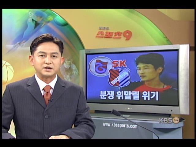 이을용, 분쟁 휘말릴 위기 