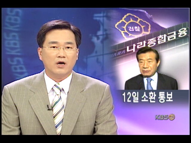 검찰, 한광옥 최고위원 12일 소환 