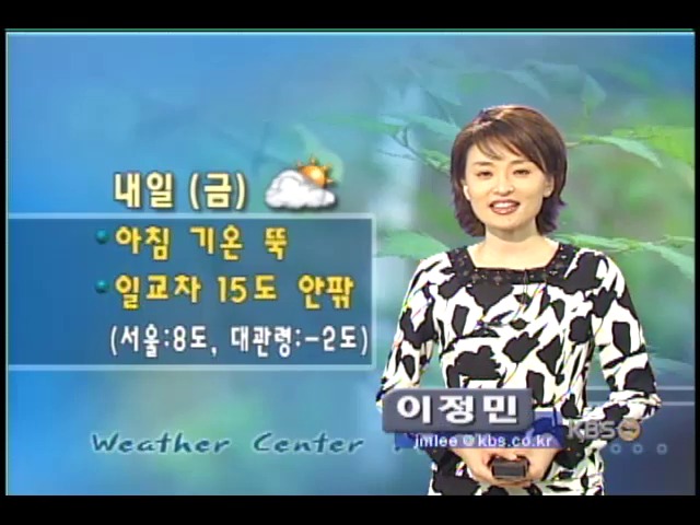 내일 전국 대체로 맑음 