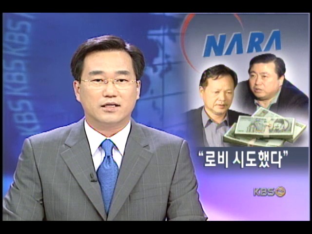 나라종금 김홍일 의원에 로비 시도 