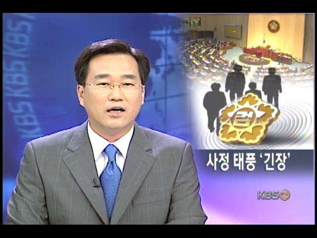 정치권에 사정수사 태풍 