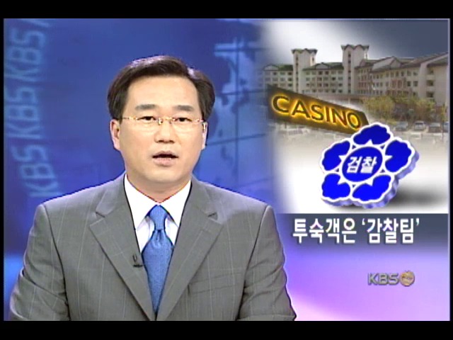 호텔 공짜 투숙객은 검찰 감사팀 