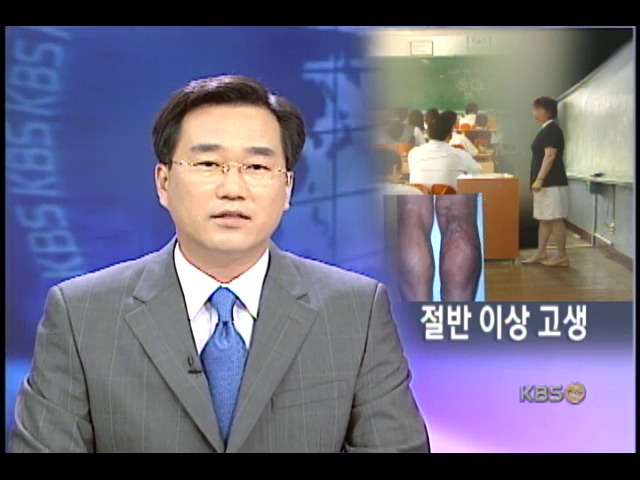 선생님 다리는 천근만근 