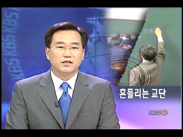 잇단 갈등에 흔들리는 교단 