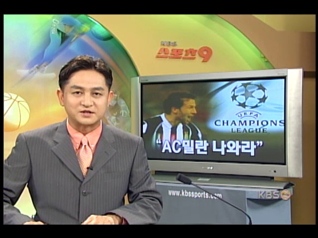유벤투스, AC밀란 나와라 