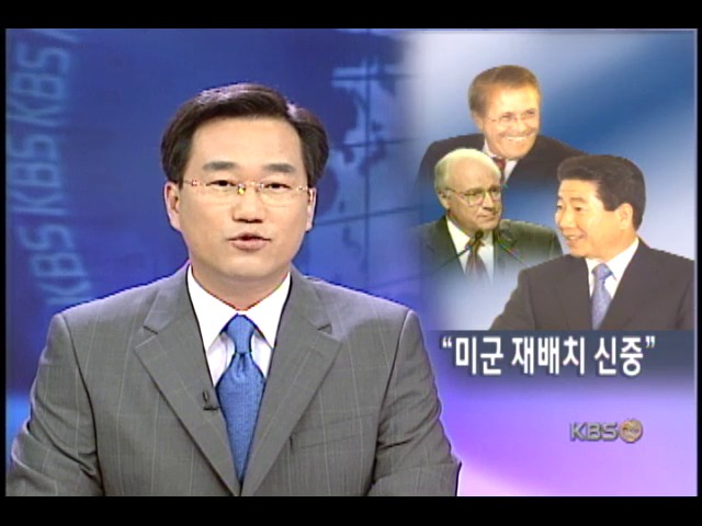 노 대통령, `주한미군 주둔 긴요` 
