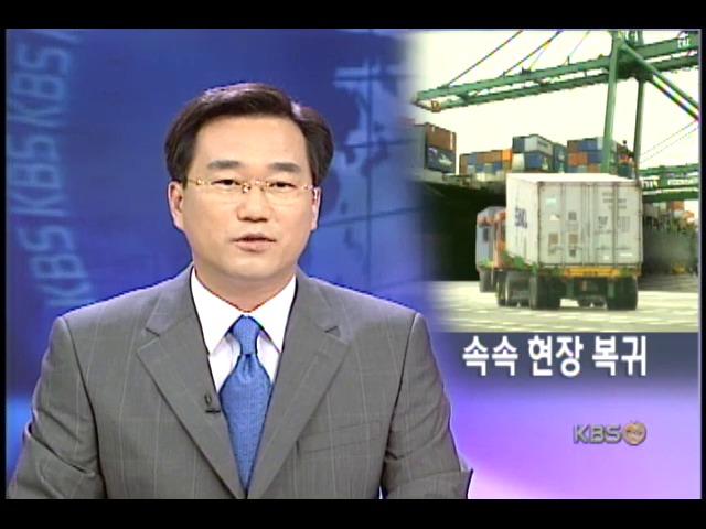 부산항 활기,정상화 보름이상 걸려 