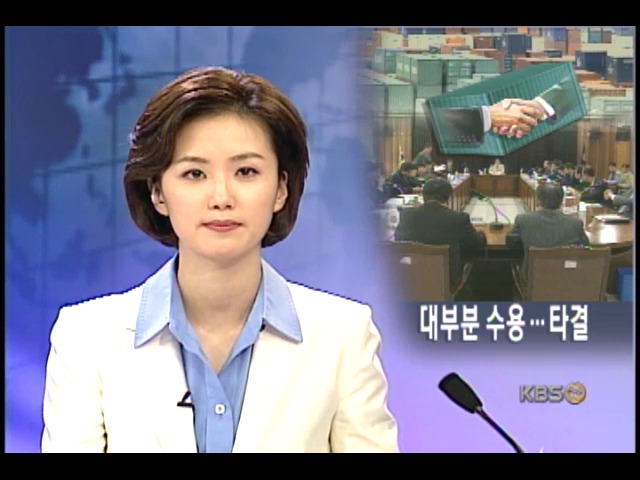 경유세 인상보전 등 11개항 합의 