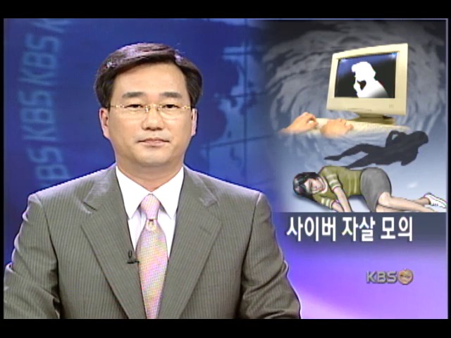 사이버 심취가 부른 동반자살 