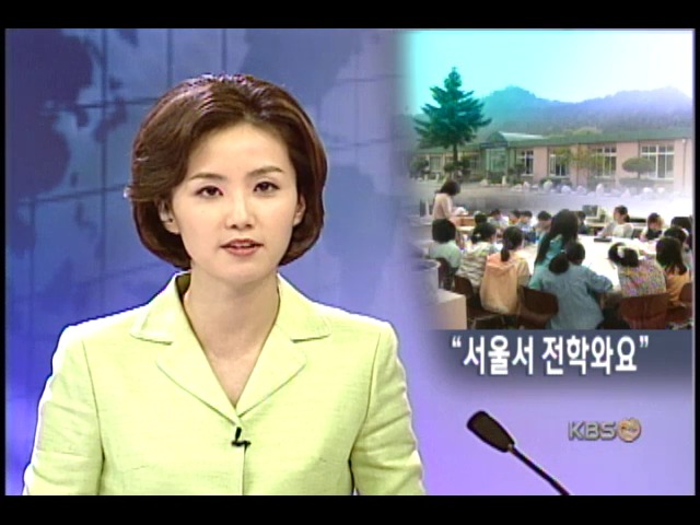 서울서 전학 와요 