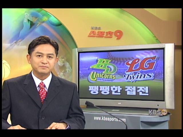 현대-LG 팽팽한 접전 