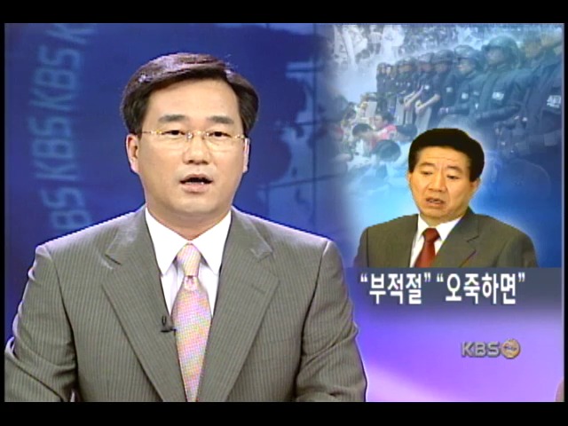 `대통령 못해 먹겠다` 발언 논란 