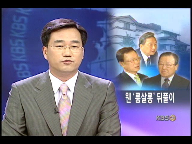 3당 대표 `룸살롱 뒤풀이` 논란 
