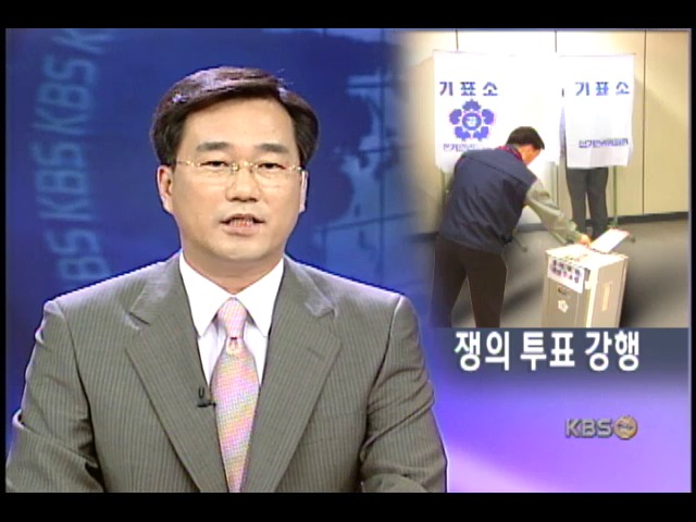 공무원 노조, 쟁의 찬반투표 강행 