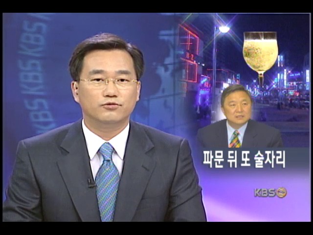 정대철 대표, 파문 뒤 또 술자리 