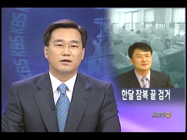 검찰 정계장의 15억대 체납자 추적기 