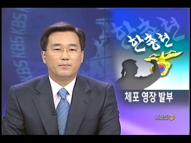 한총련 의장 영장 발부 검거 나서 
