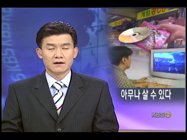수입 성인용 게임 불법판매 방치 