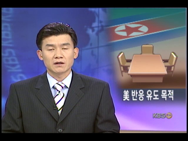 북한 다자회담 수용 용의, 그 의도는? 