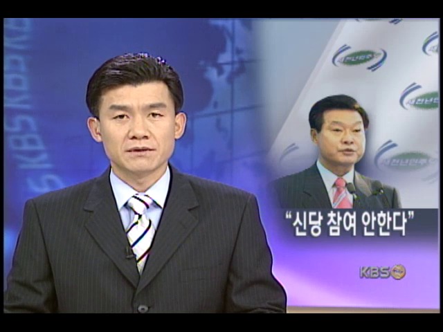 한화갑 전 대표, 신당 불참 선언 