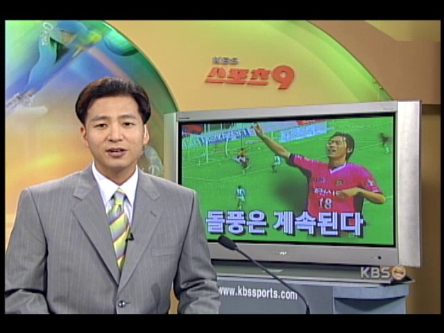 프로축구 대전, 돌풍은 계속된다 