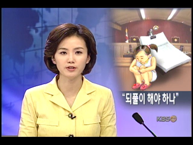 성폭행 어린이 법정 진술 또 요구 논란 