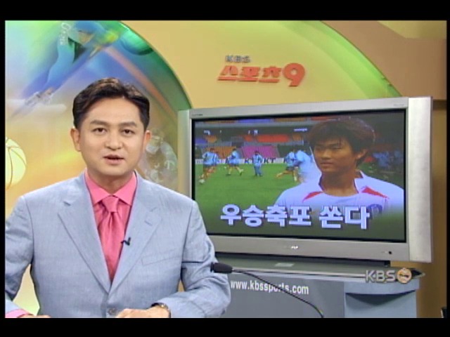 청소년축구대회, 우승축포 쏜다 