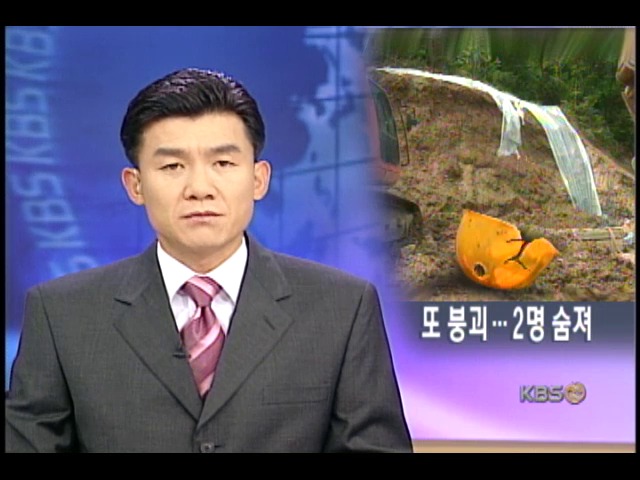 또 공사장 옹벽 붕괴 2명 숨져 