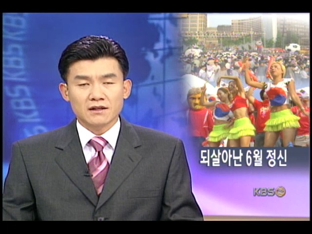 다시 찾은 6월의 광장 