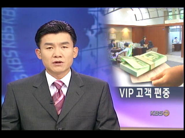 국내은행, VIP 고객 잡기 경쟁 
