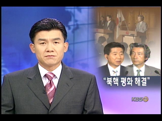한-일회담, `북핵 평화 해결` 