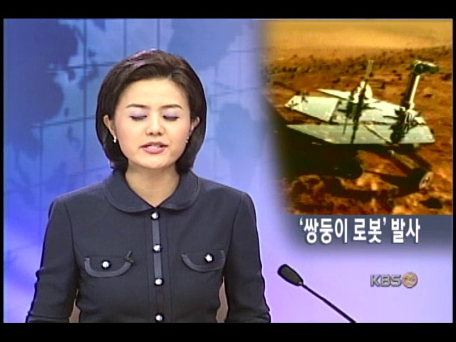 쌍둥이 로봇, 화성탐사 