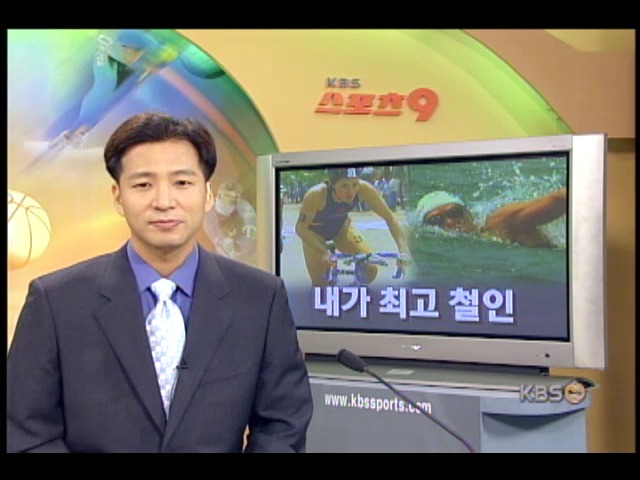 철인 3종경기 국내 개막 