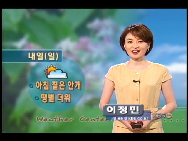 내일 전국 맑고 아침에 짙은 안개 