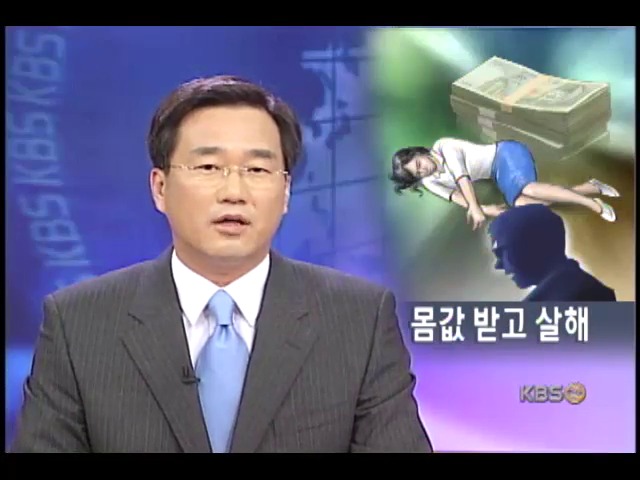 여대생 납치 살해 암매장 