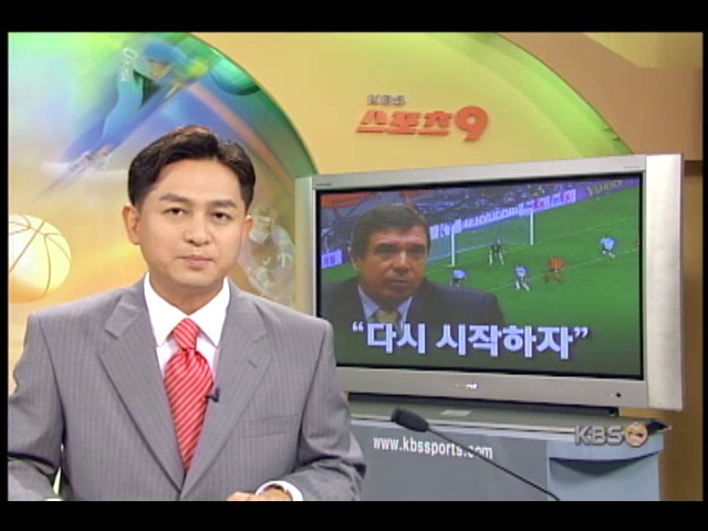 한국 축구 다시 시작하자 
