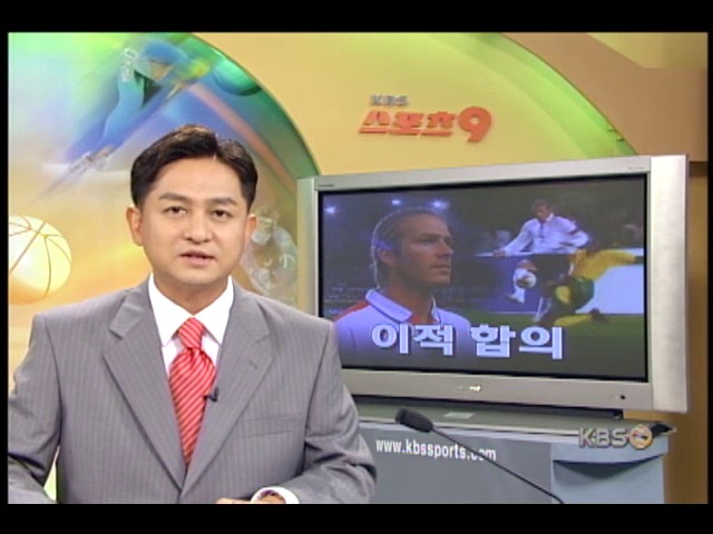 베컴, 이적 합의 