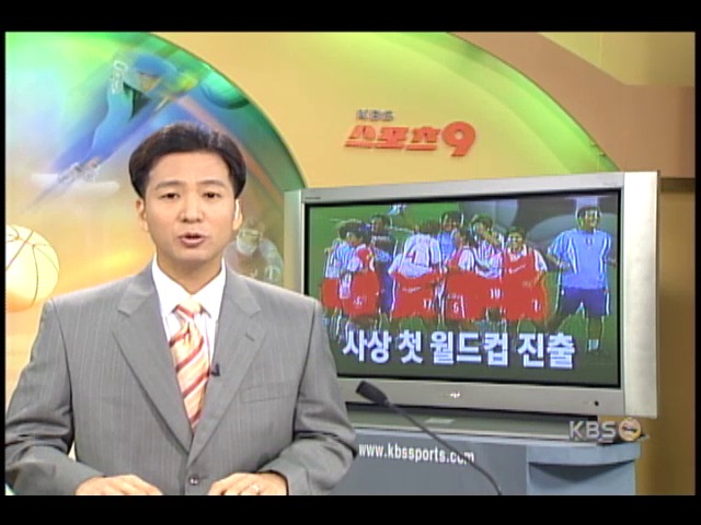 한국여자축구 사상 첫 월드컵 진출 