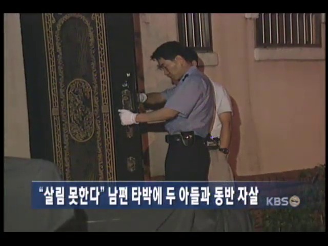모자 셋 숨진 채 발견 