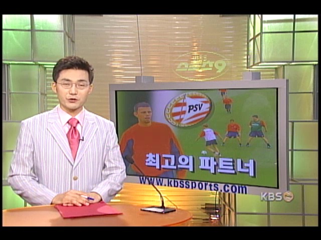 올림픽팀 최고의 파트너, 아인트호벤 