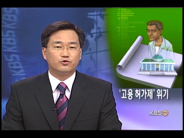 고용허가제 불투명, 산업계 초긴장 