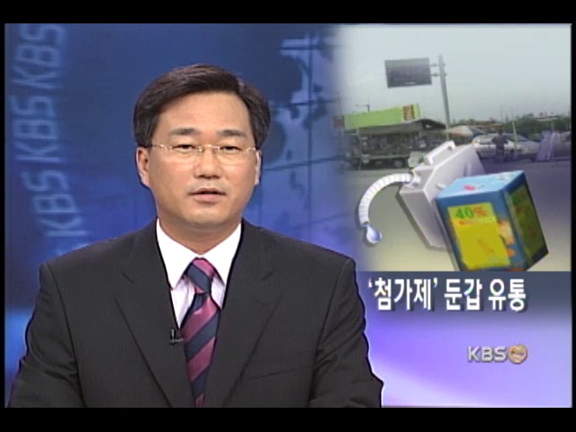 가짜 휘발유 한길가서 무차별 유통 