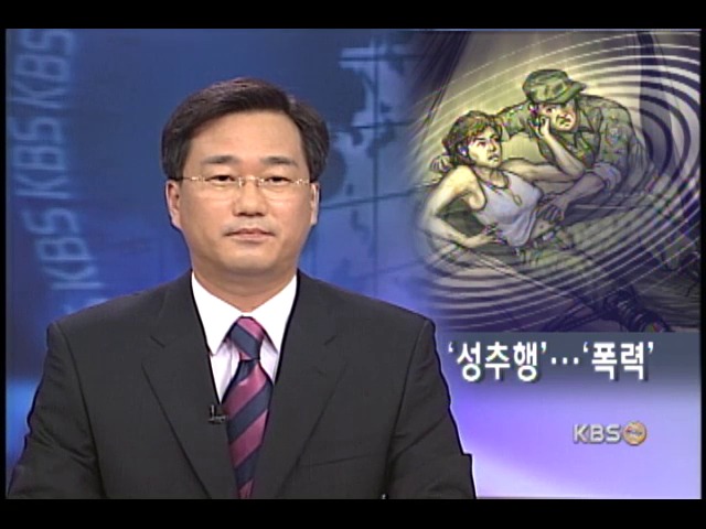 사병 성추행에 여장교 폭력 행사 