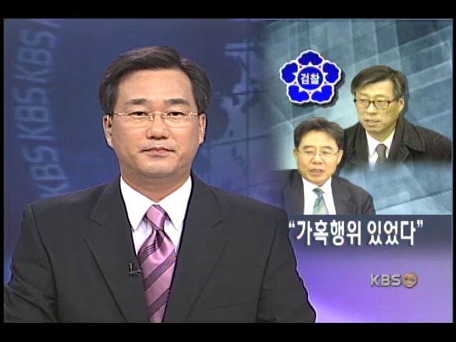 고 정 회장 강압 수사 여부 논란 