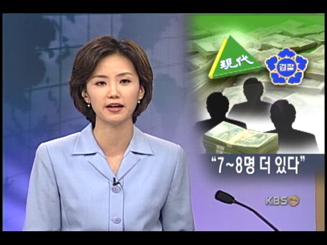 현대 돈 직접 받은 정치인 내주 소환 