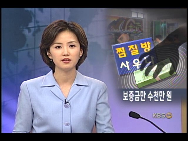 목욕업 종사자 노리는 브로커 기승 