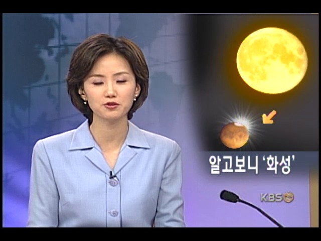 보름달 옆 UFO, 알고보니 `화성` 