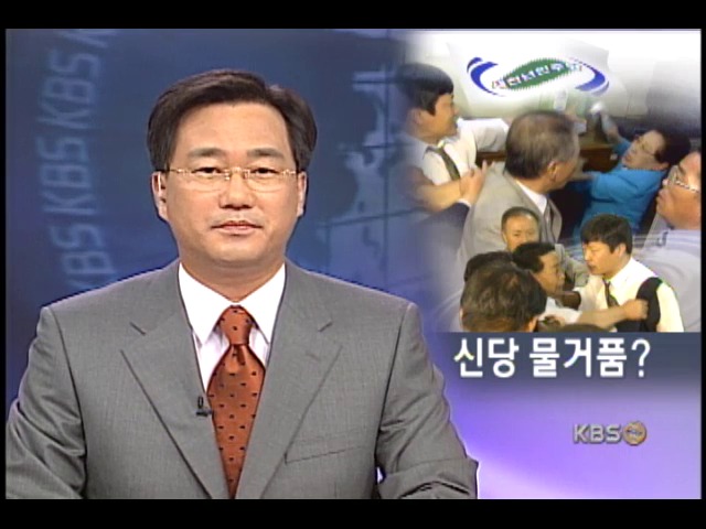 민주 당무회의 난장판, 전당대회 불투명 